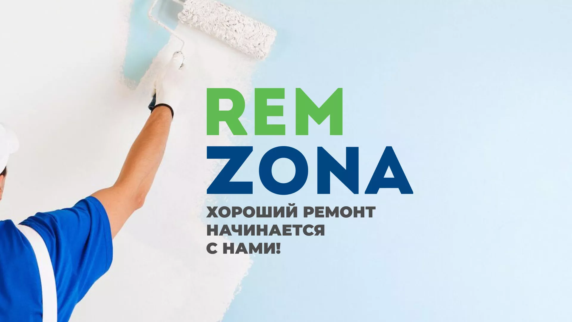 Разработка сайта компании «REMZONA» в Новой Ладоге
